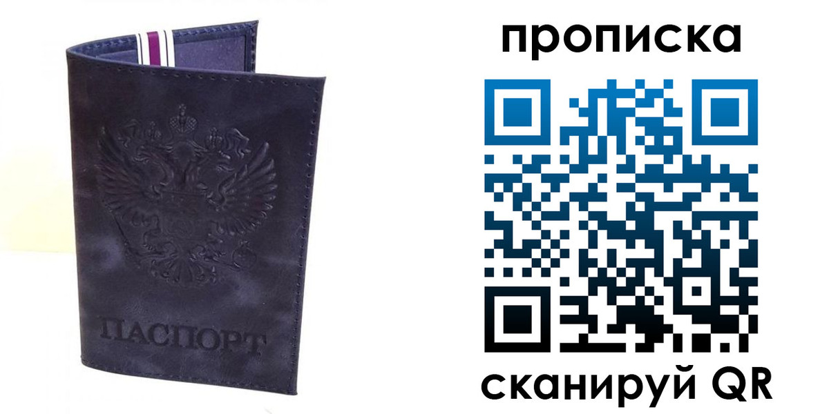 прописка паспорт в Кургане