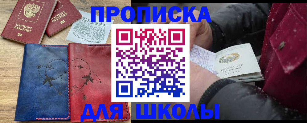 прописка для работы в Кургане