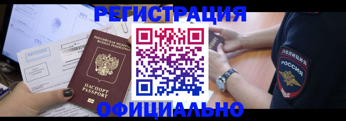 временная регистрация надежно в Кургане