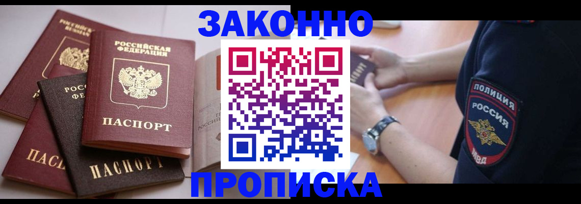 временная регистрация гарантия в Кургане